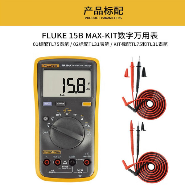 Fluke 15B MAX-KIT 经济型数字万用表