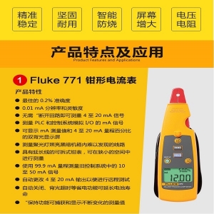 Fluke 771 毫安级过程钳型表