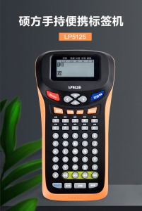 5125详情页_01 硕方标签机LP5125 E套餐