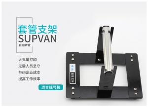 f_29e49992551ecbf948f8429047c2e99b.jpeg 线号机套管支架TP-S02