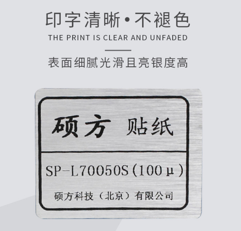光银拉丝贴纸-适用于SP650/SP350/SP600/SP300