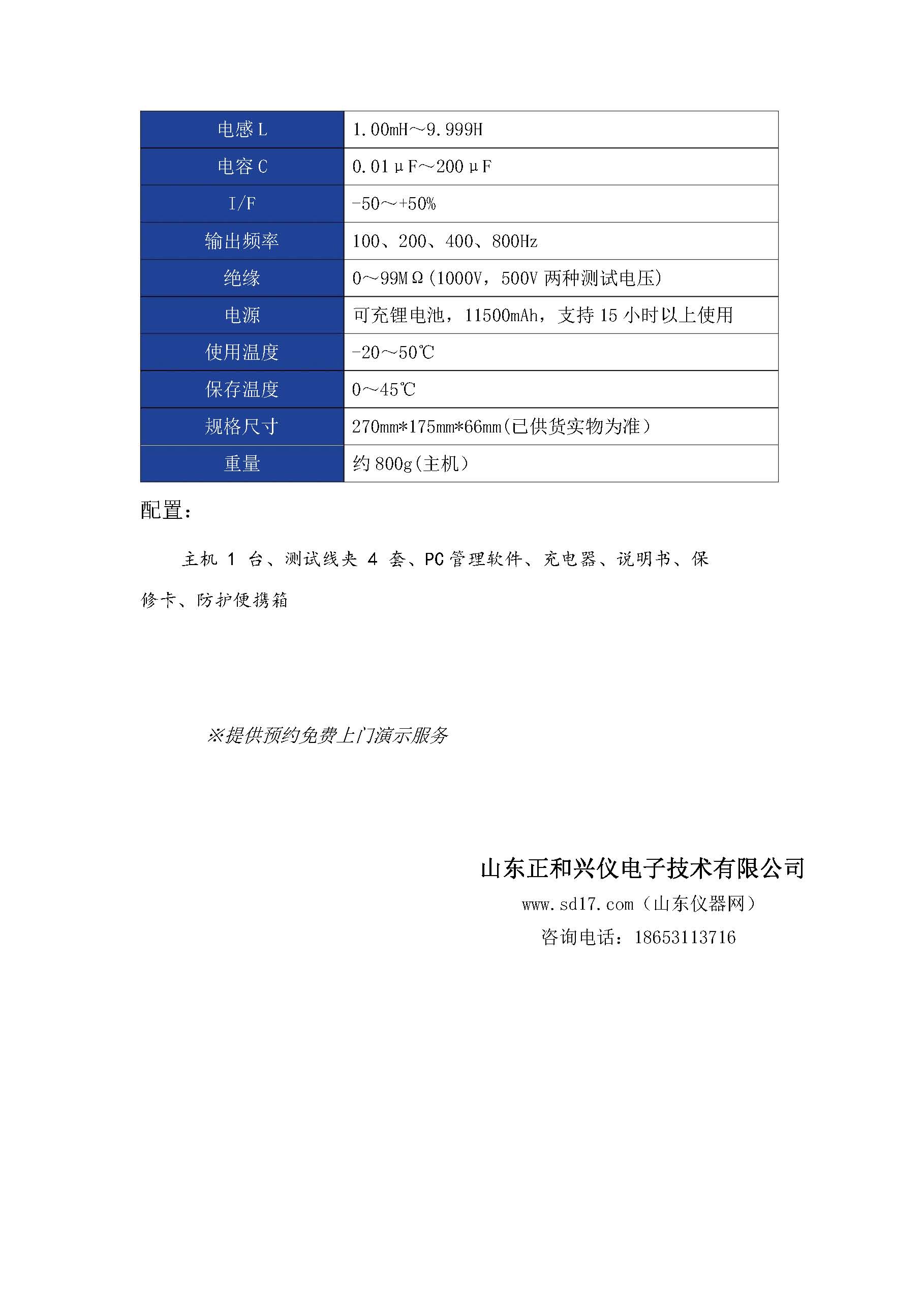 电机故障诊断仪