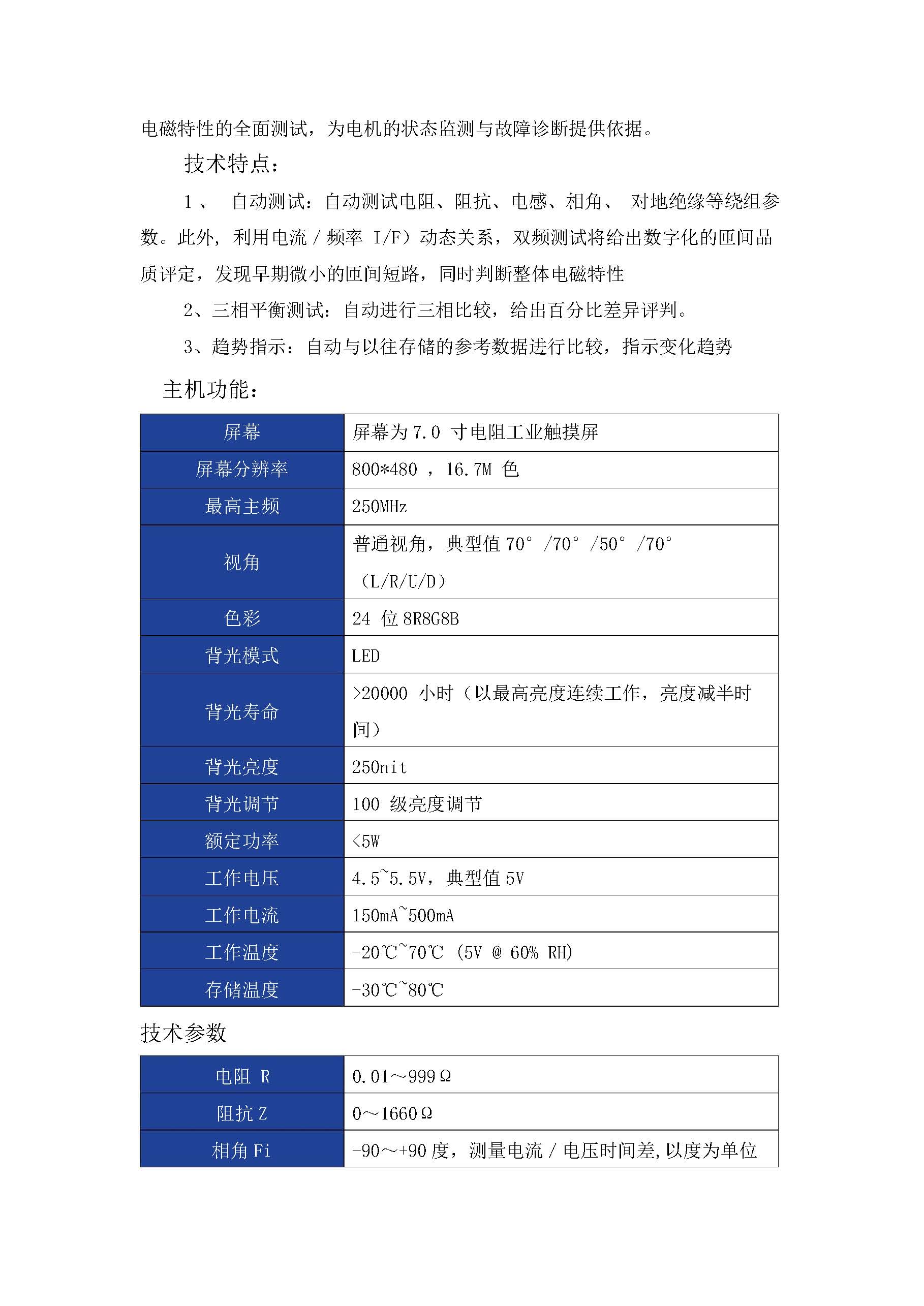 电机故障诊断仪