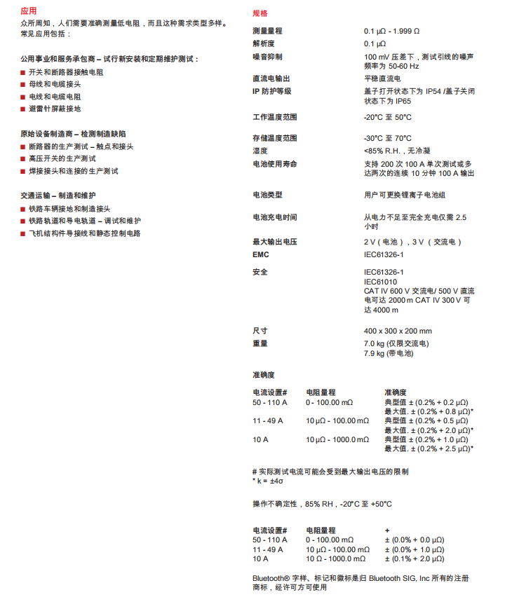 数字低电阻欧姆计DLRO100 系列