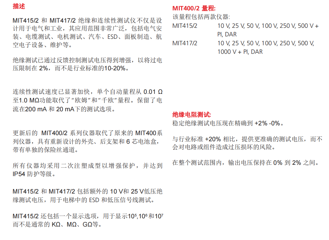 CAT IV 绝缘电阻测试仪MIT415/2 和 MIT417/2