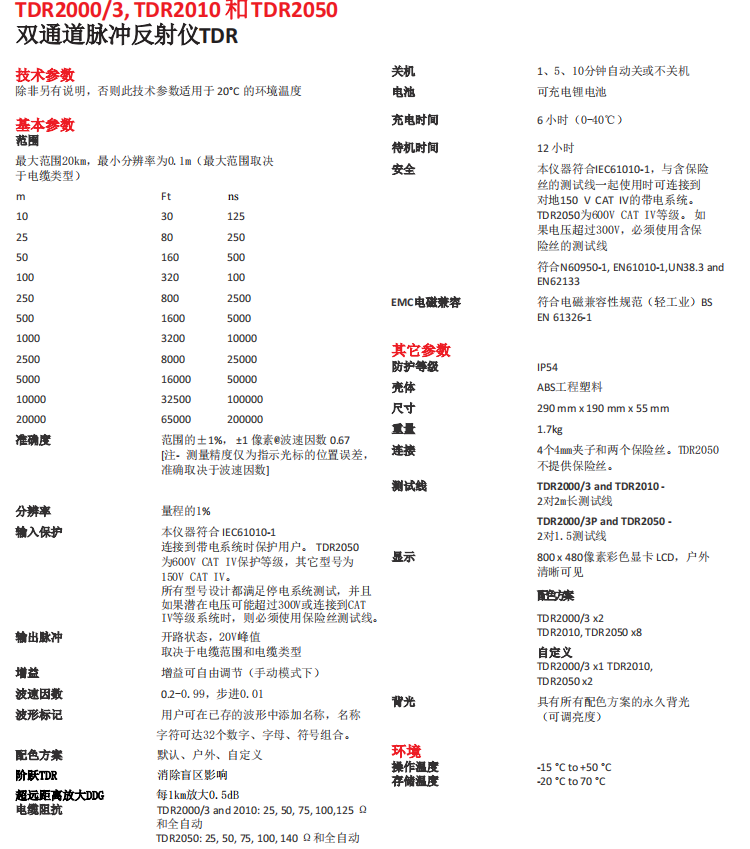 双通道脉冲反射仪TDR   TDR2000/3, TDR2010 和TDR2050