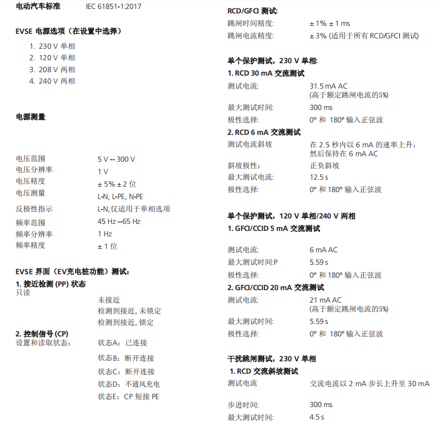 电动汽车充电桩检查器EVCC300