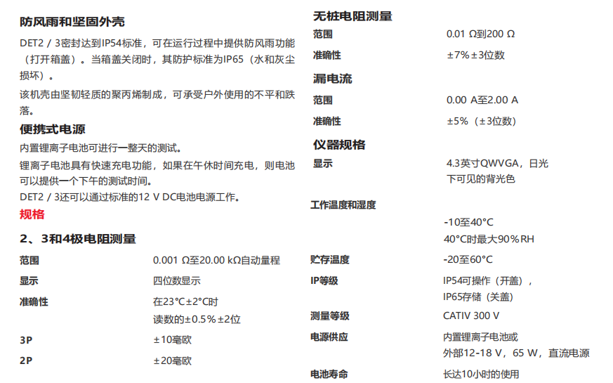 先进的接地 （地网）测试仪DET2/3