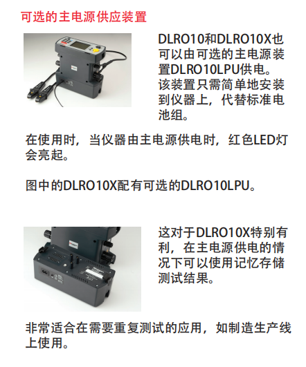 数字微欧表DLRO 10和DLRO 10X