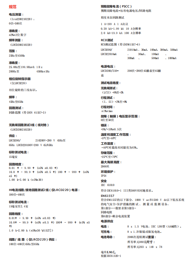 回路和RCD组合测试仪LRCD200系列