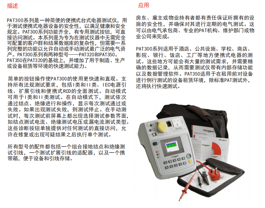 便携式电器测试仪PAT300系列