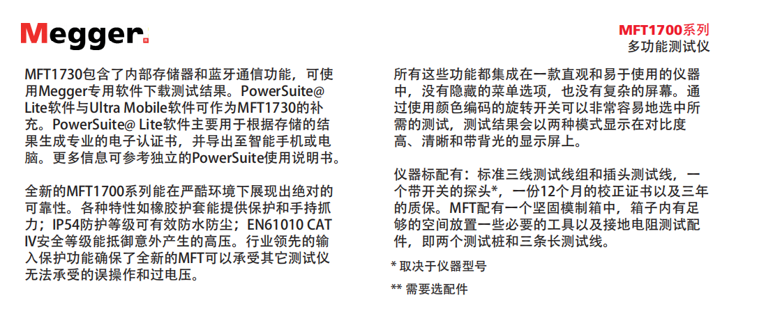 多功能测试仪MFT1700系列