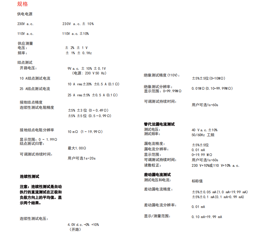 便携式电器测试仪PAT300系列