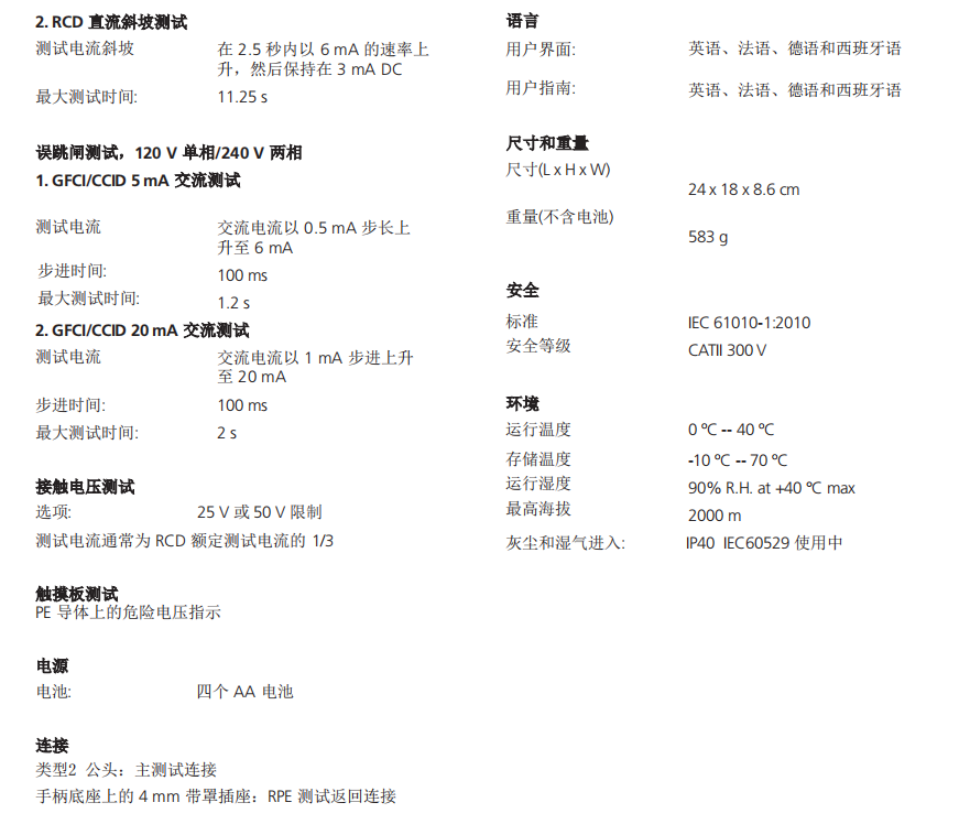 电动汽车充电桩检查器EVCC300