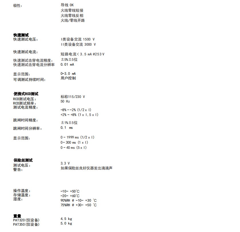 便携式电器测试仪PAT300系列