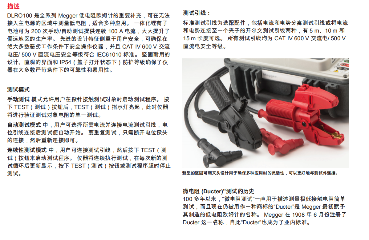 数字低电阻欧姆计DLRO100 系列