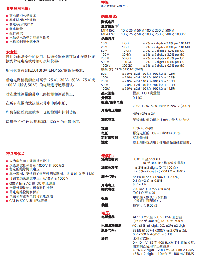 CAT IV 绝缘电阻测试仪MIT415/2 和 MIT417/2