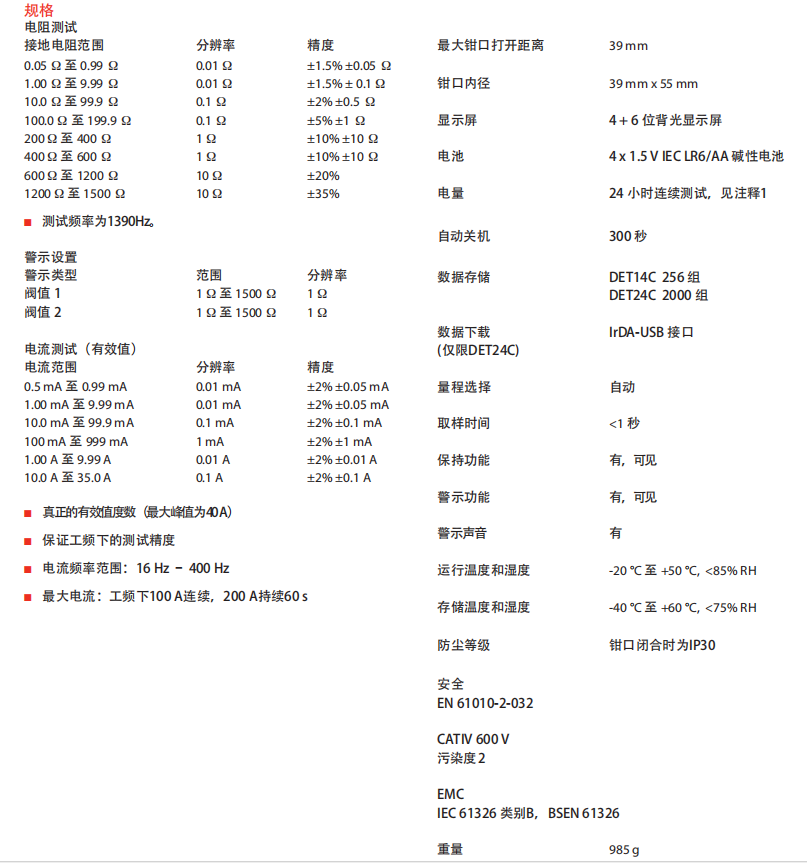 接地电阻钳形数字测试仪DET14C 和 DET24C