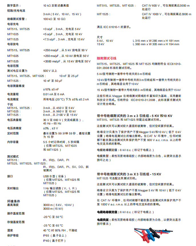 5 kV、10 kV、15 kV 直流绝缘电阻测试仪MIT515,MIT525,MIT1025,MIT1525