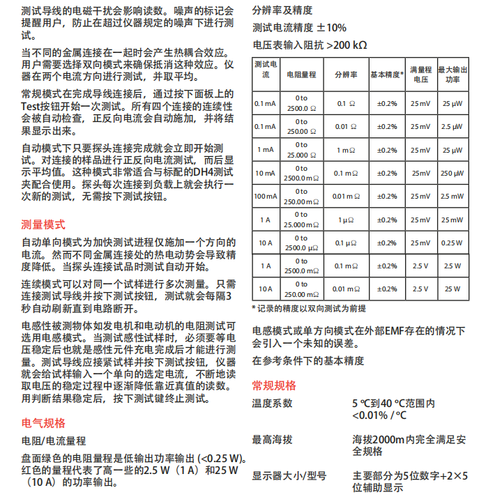 10安培数字低电阻测试仪DLRO10HD