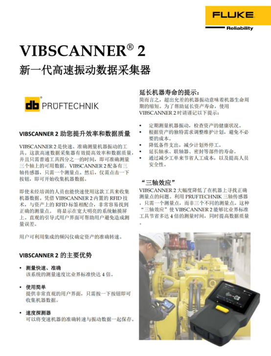 新一代高速振动数据采集器VIB5.210